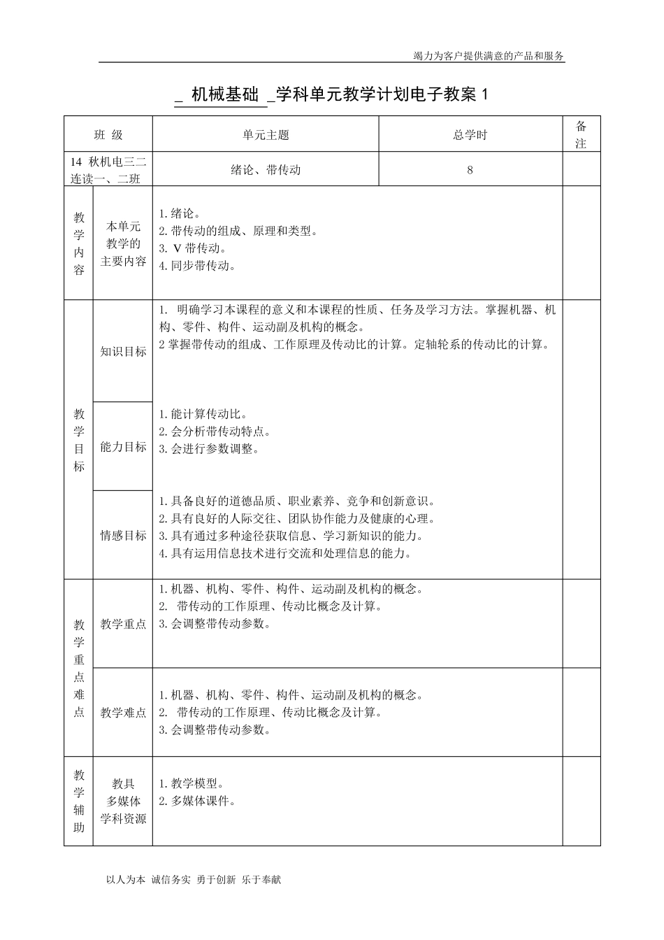 《机械基础》电子教案(72个)_第1页