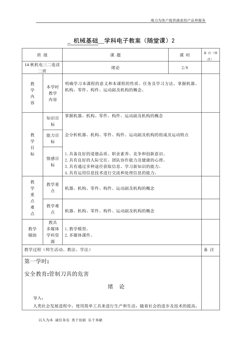 《机械基础》电子教案(72个)_第2页