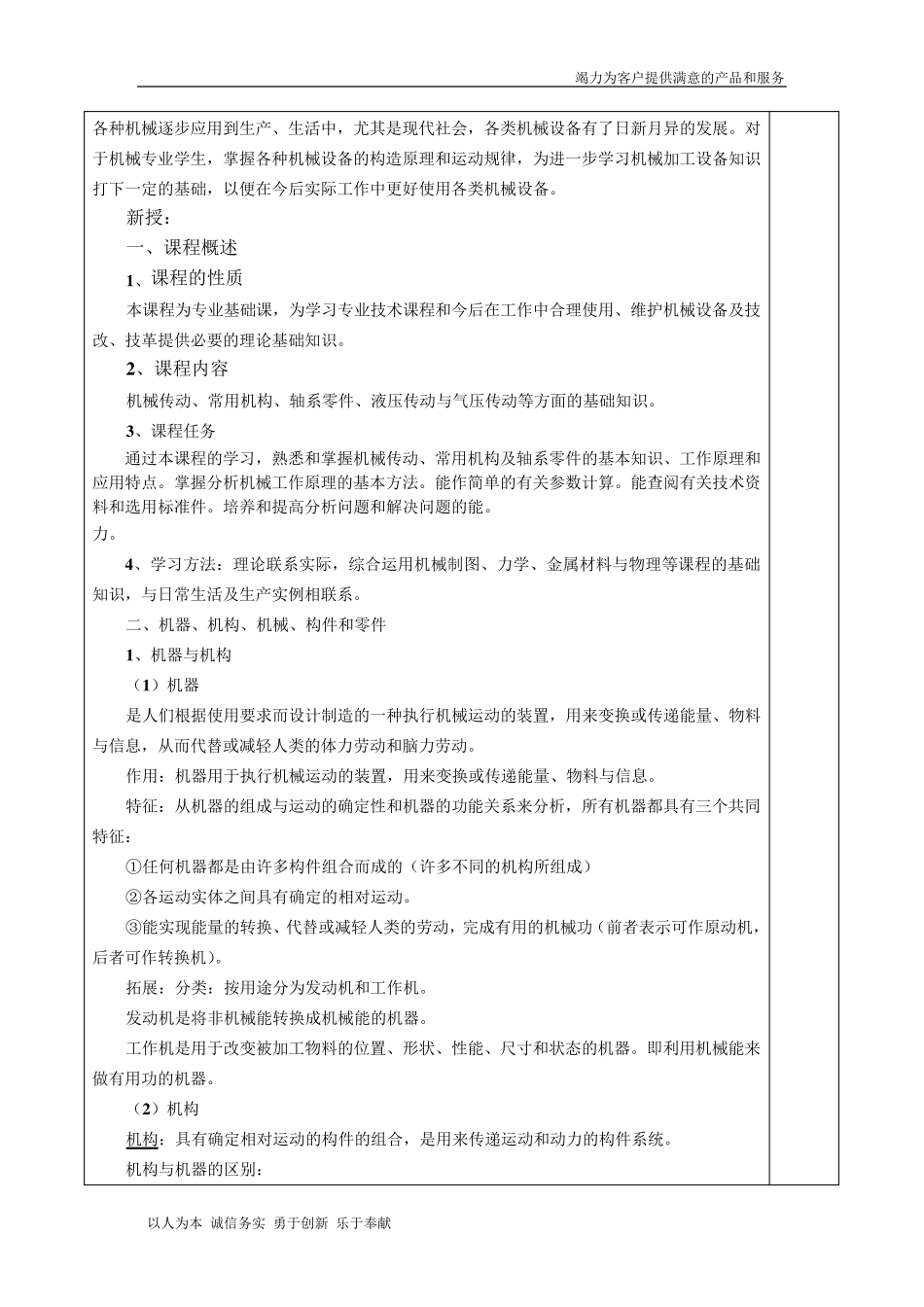 《机械基础》电子教案(72个)_第3页