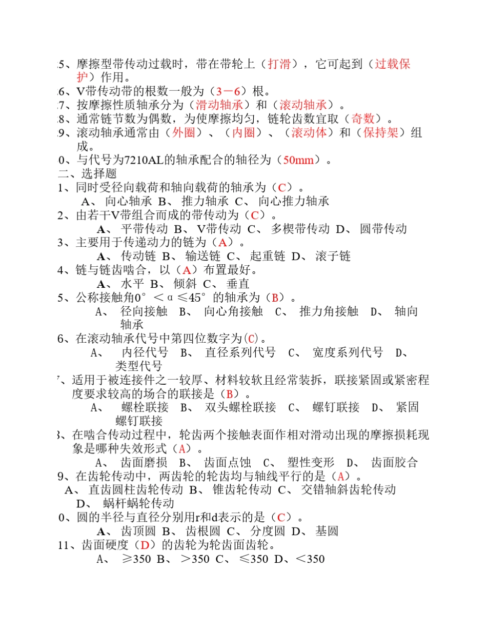 《机械基础》试题库_第2页