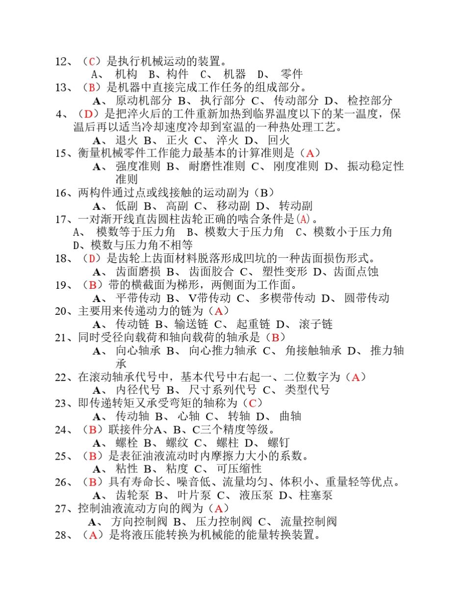 《机械基础》试题库_第3页