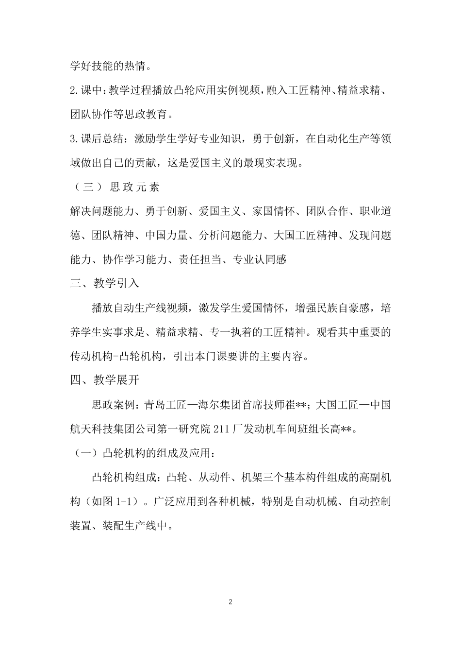 《机械基础》课程思政教学设计_第2页