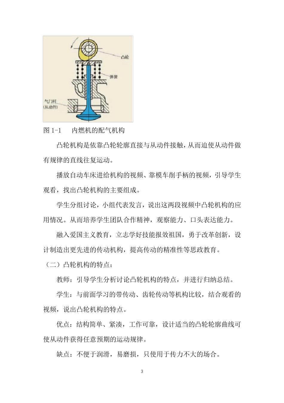 《机械基础》课程思政教学设计_第3页