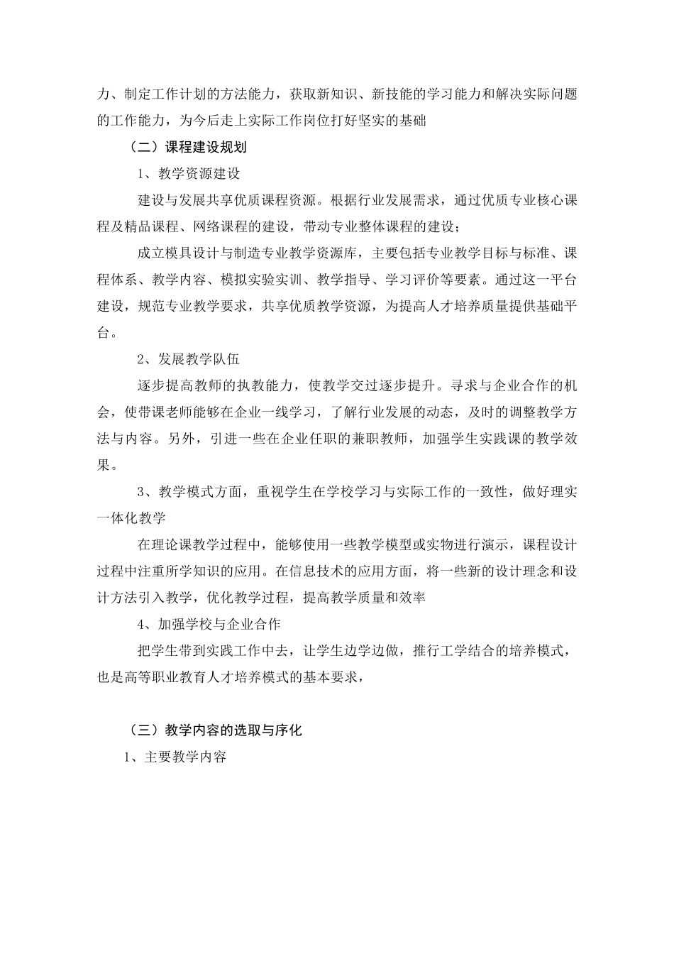 《机械基础》课程诊改报告_第2页