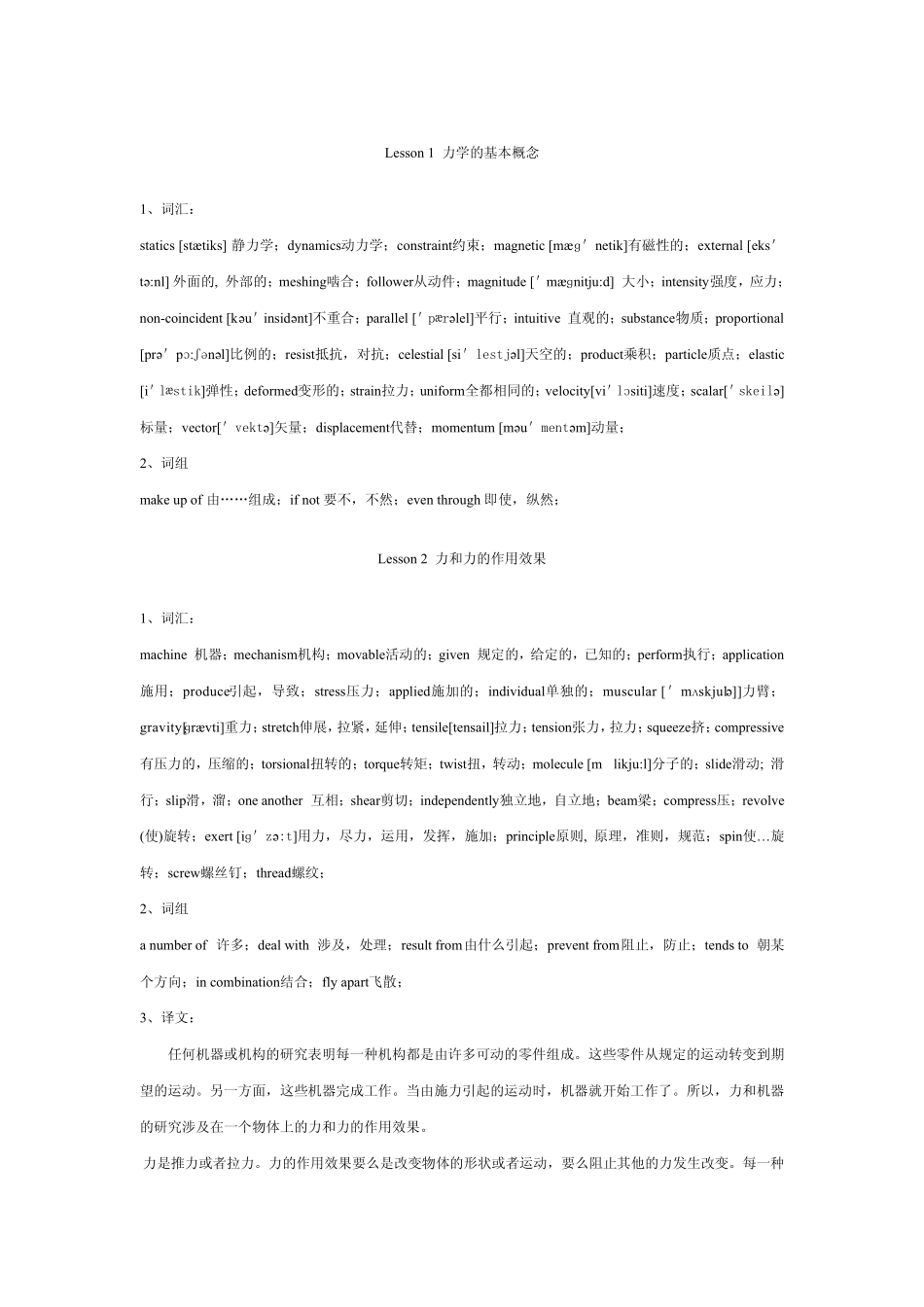 《机械工程专业英语教程》课文翻译_第1页