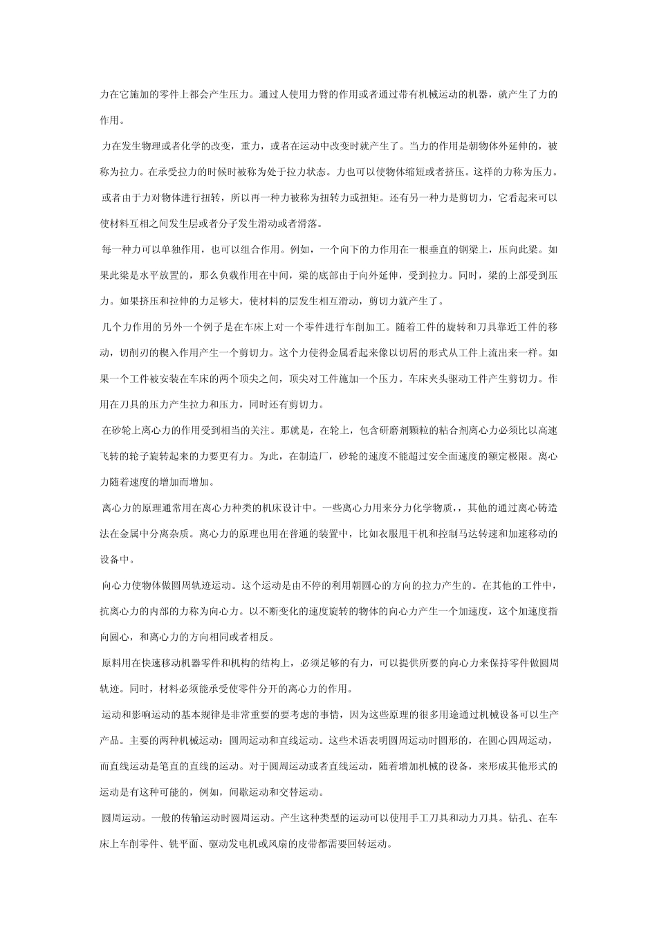 《机械工程专业英语教程》课文翻译_第2页