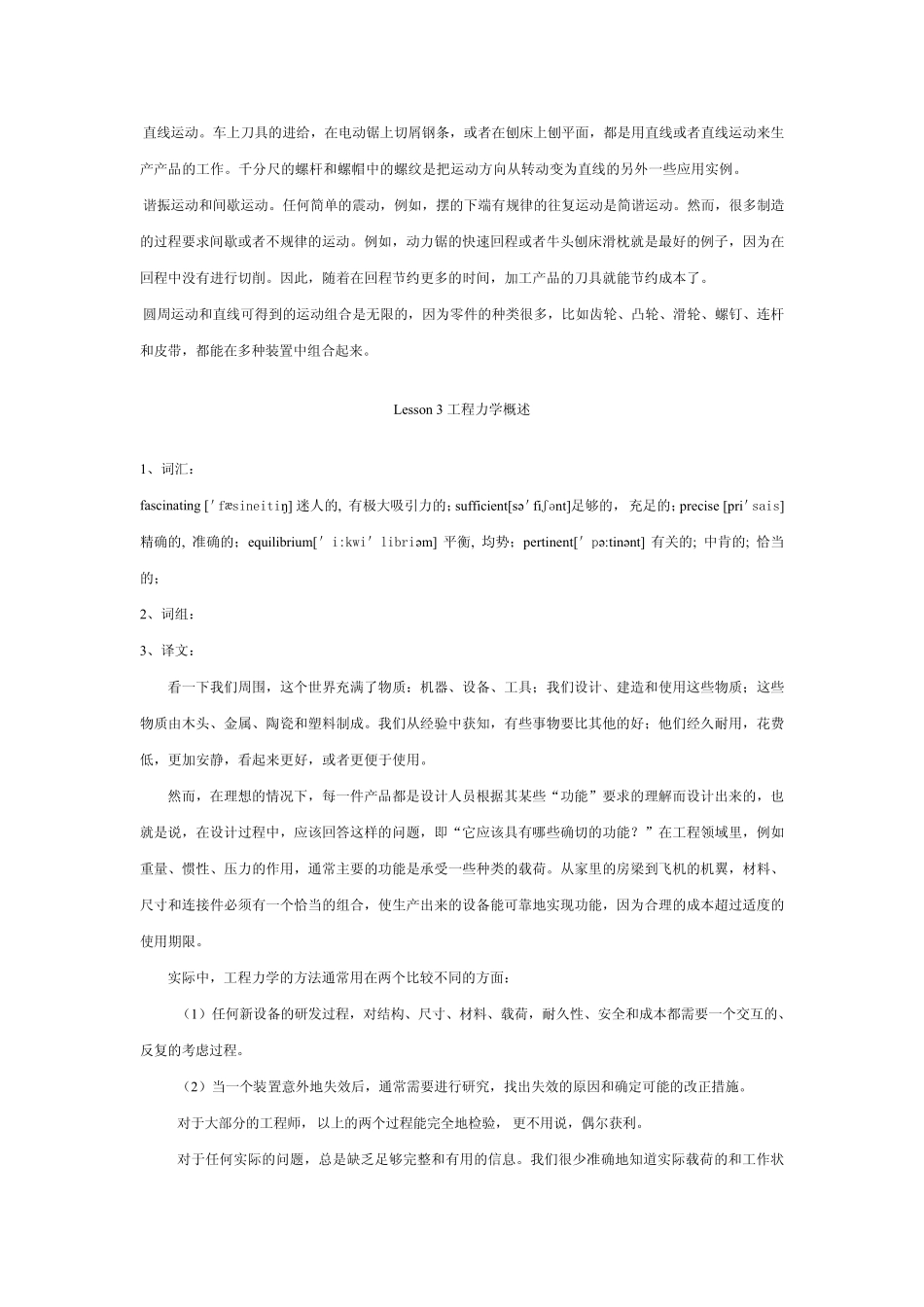 《机械工程专业英语教程》课文翻译_第3页