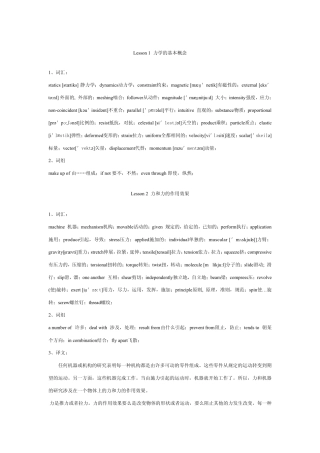 《机械工程专业英语教程》课文翻译