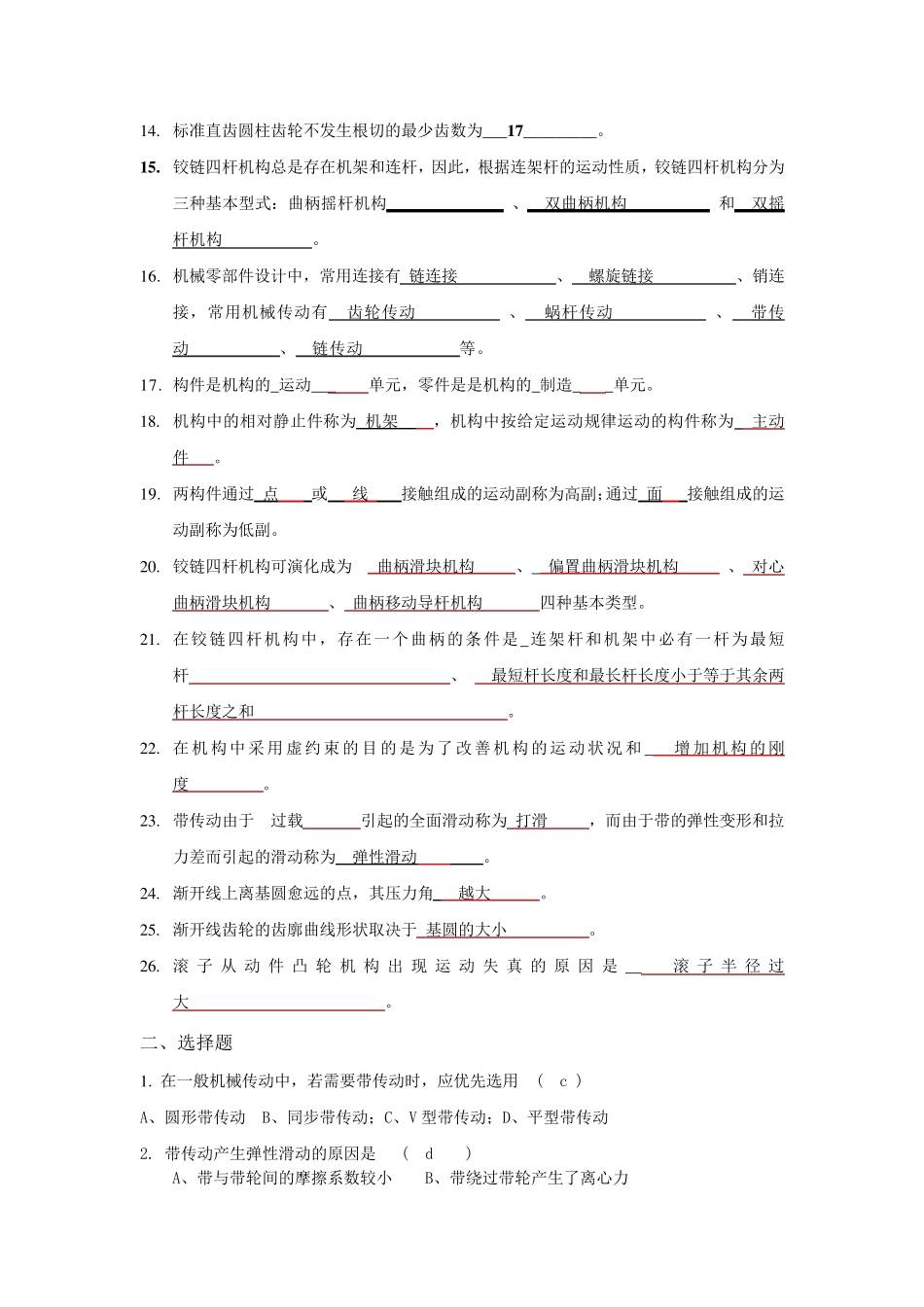 《机械工程基础》复习题_第2页