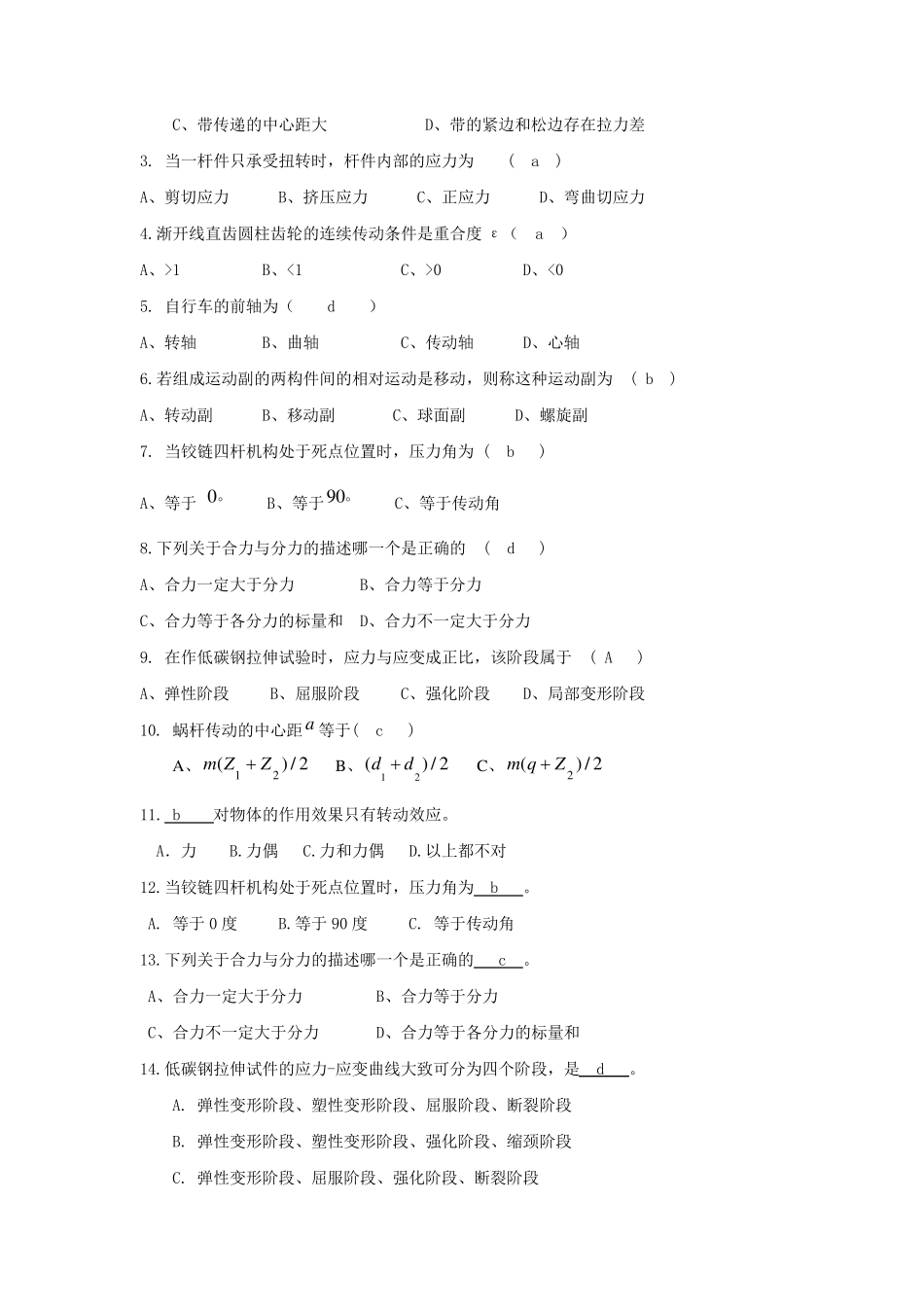 《机械工程基础》复习题_第3页