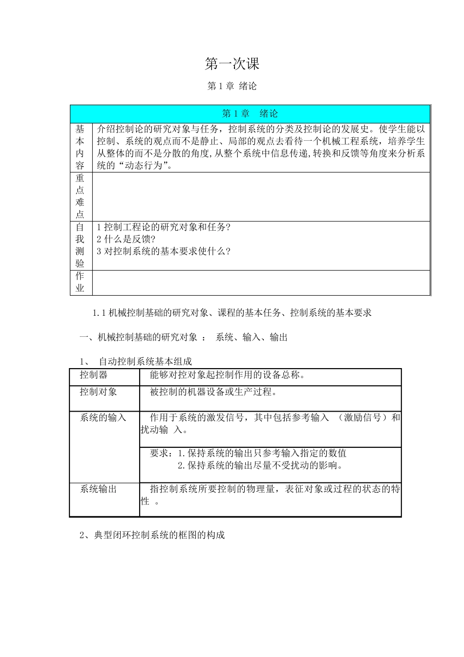 《机械工程控制基础》教案_第2页