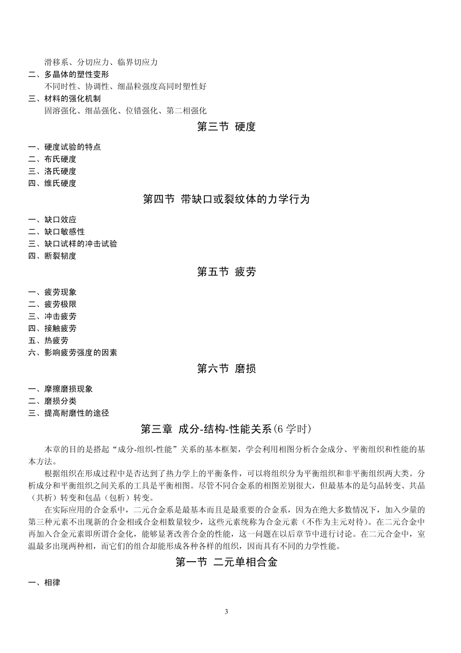 《机械工程材料》教学大纲_第3页