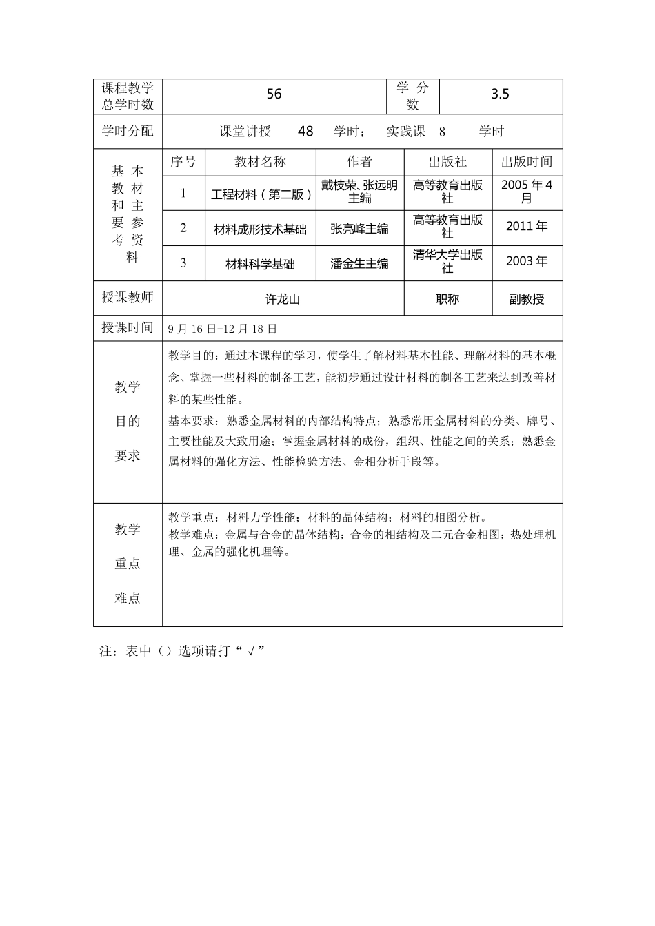 《机械工程材料》教案_第2页