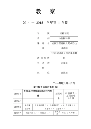 《机械工程材料》教案