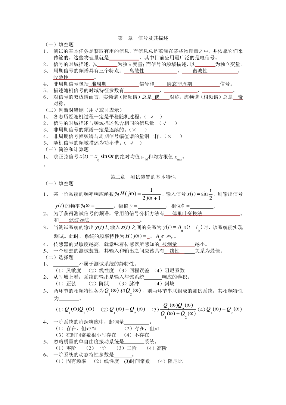 《机械工程测试技术基础》期末试题及答案_第1页