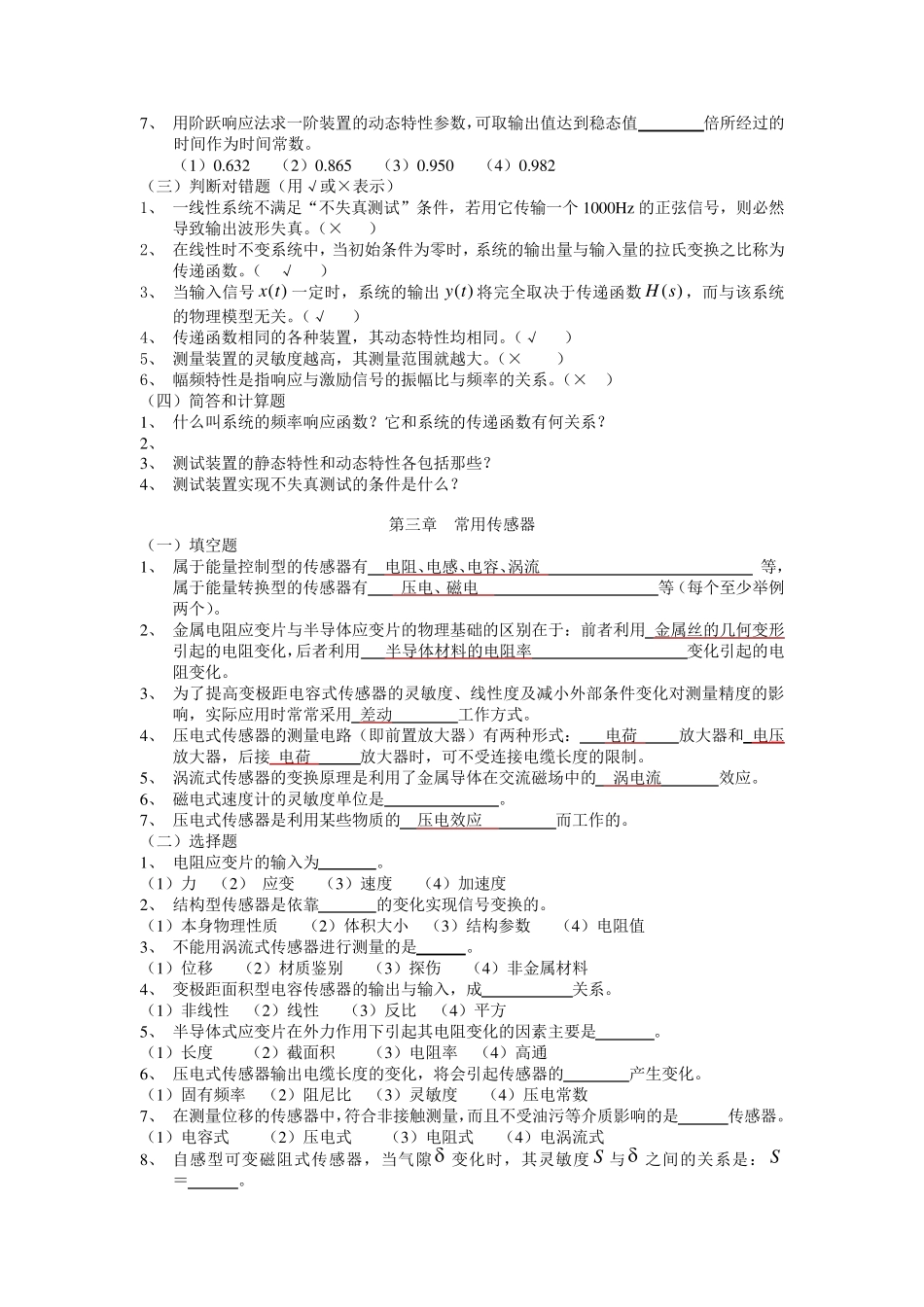 《机械工程测试技术基础》期末试题及答案_第2页