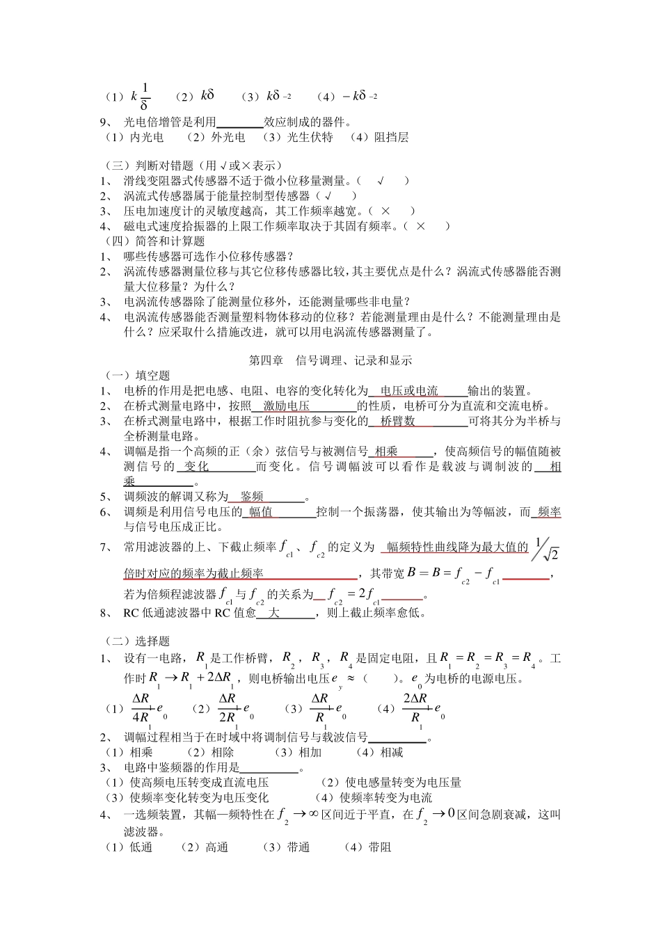 《机械工程测试技术基础》期末试题及答案_第3页
