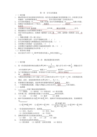 《机械工程测试技术基础》期末试题及答案