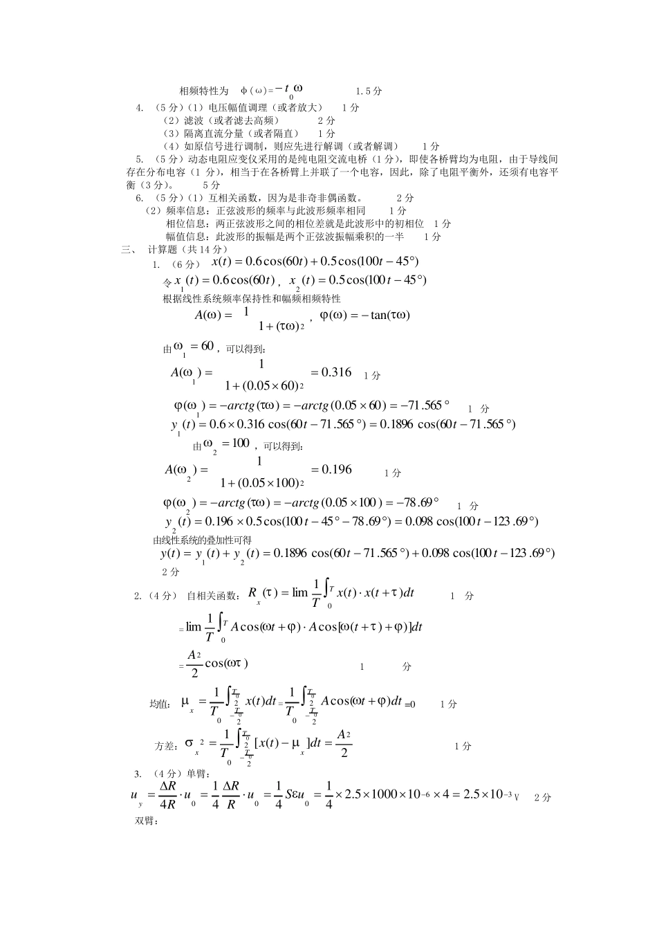 《机械工程测试技术基础》试题复习题及答案_第3页