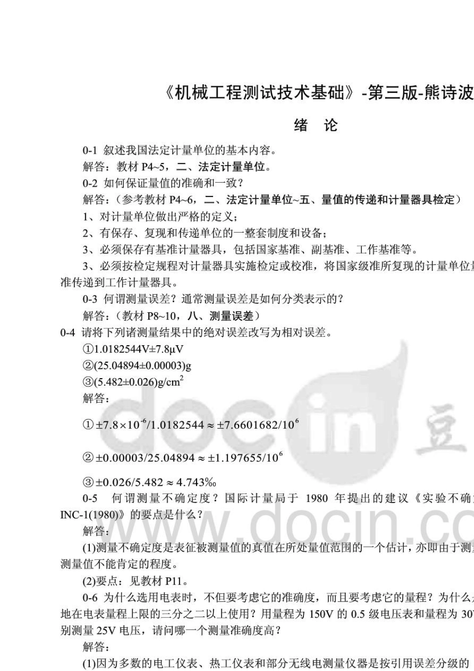 《机械工程测试技术基础》第三版课后答案_第1页