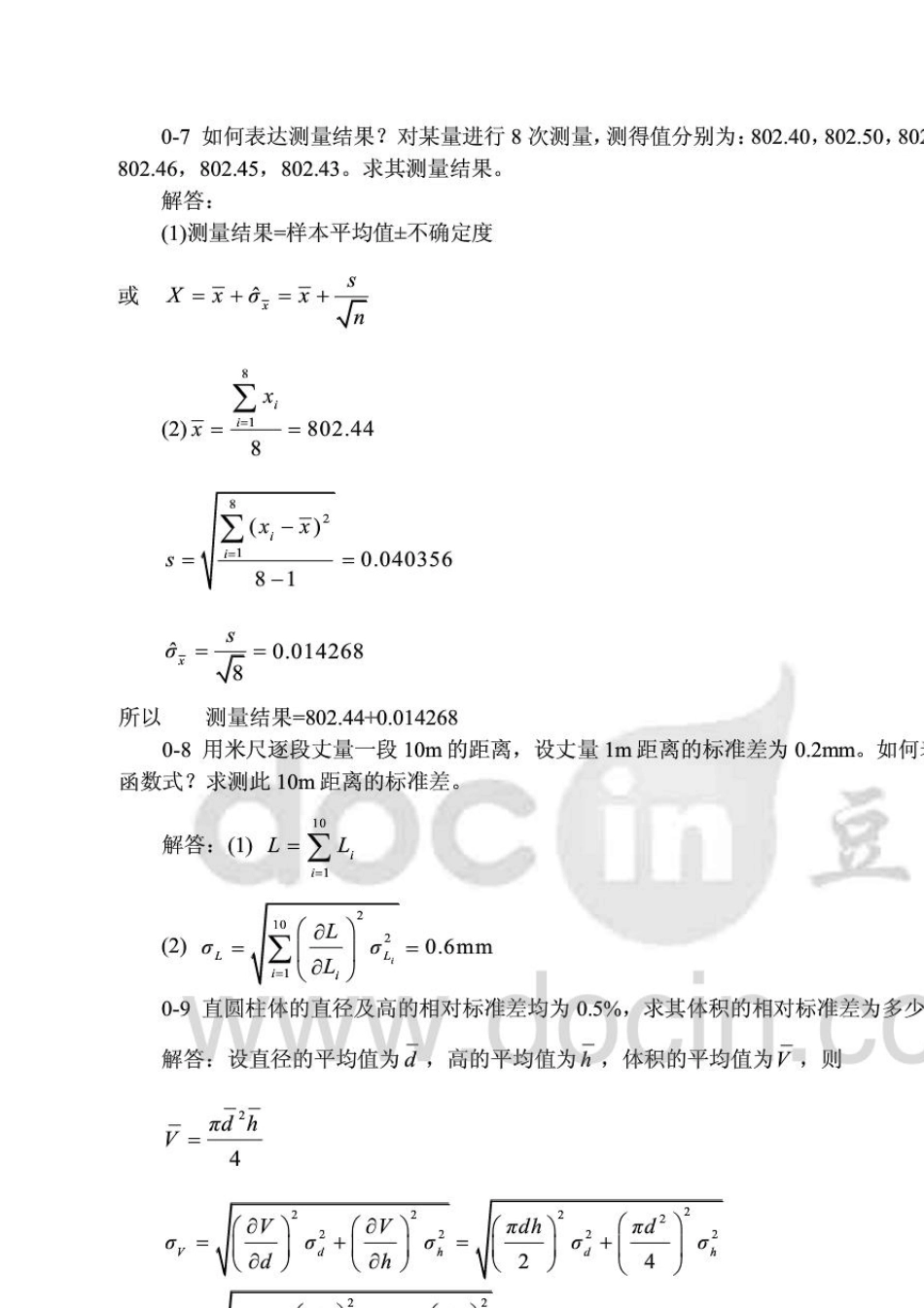 《机械工程测试技术基础》第三版课后答案_第2页