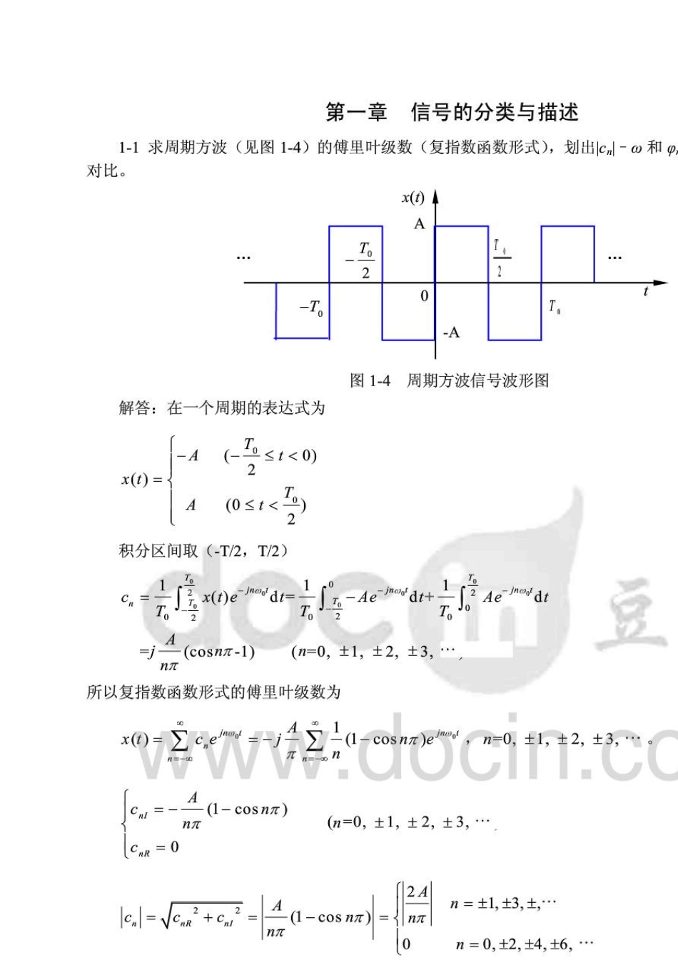 《机械工程测试技术基础》第三版课后答案_第3页