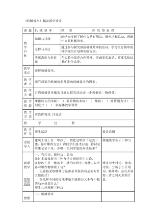 《机械效率》教学设计
