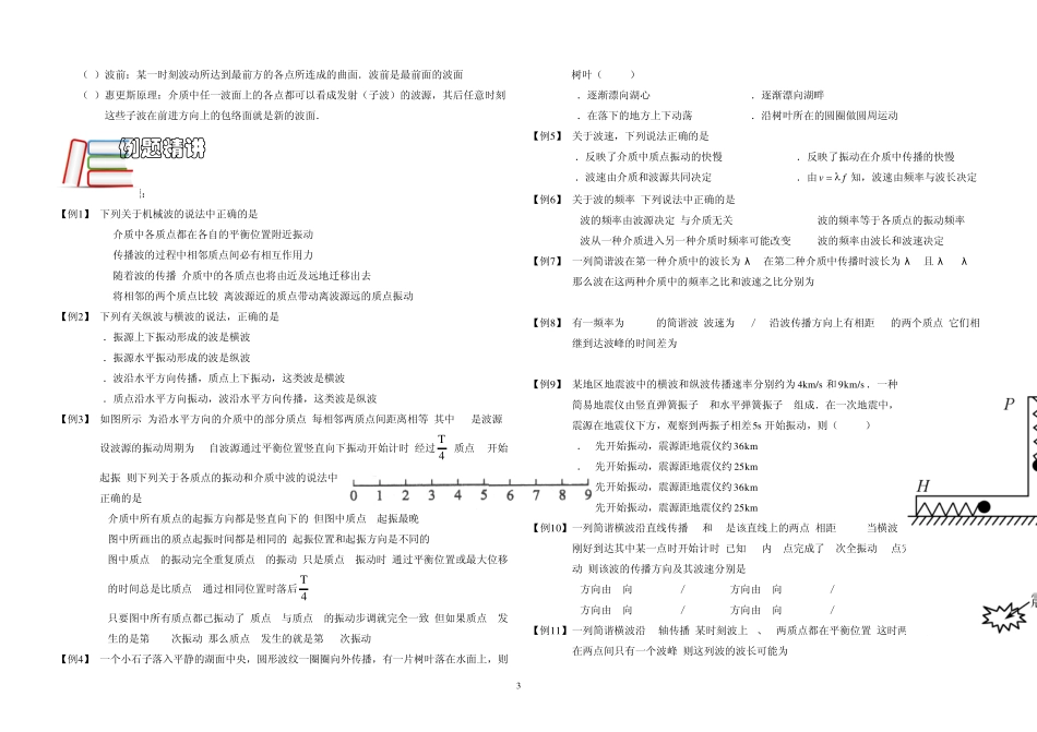 《机械波》期末复习专题_第3页
