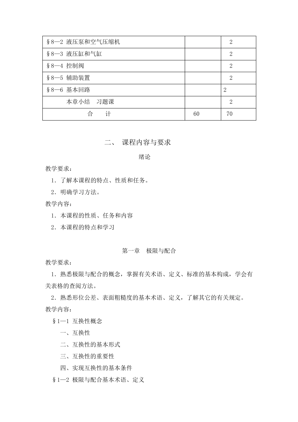 《机械知识》教学大纲_第3页