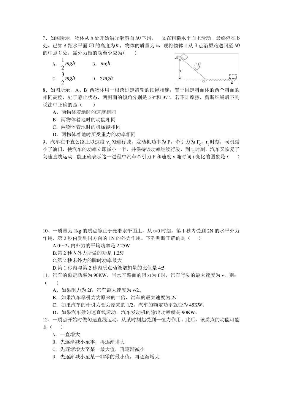 《机械能守恒定律》单元测试题及答案_第2页