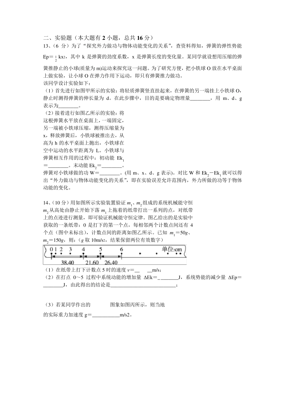 《机械能守恒定律》单元测试题及答案_第3页