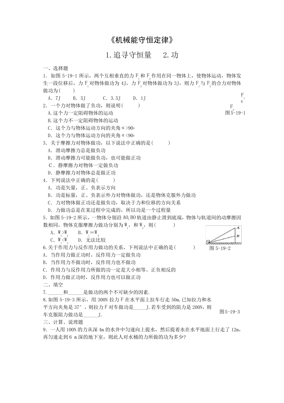 《机械能守恒定律》各节练习题_第1页