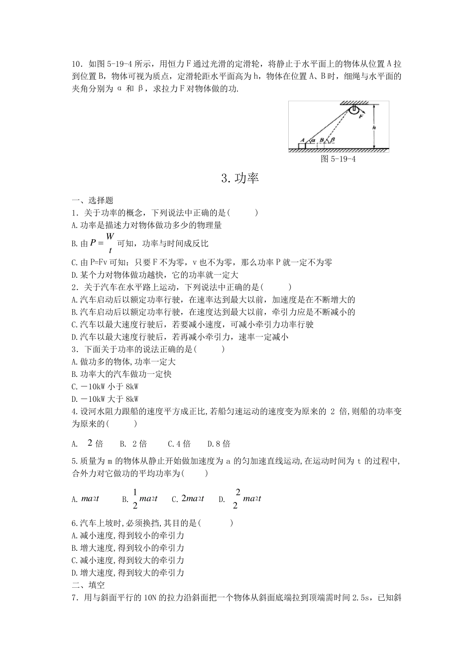 《机械能守恒定律》各节练习题_第2页