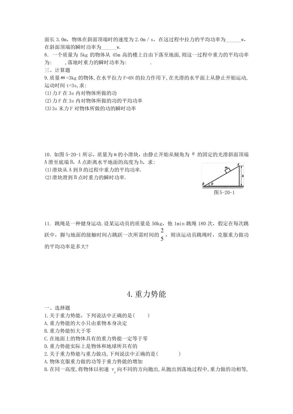 《机械能守恒定律》各节练习题_第3页