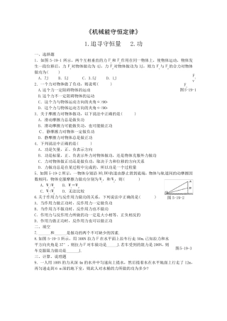 《机械能守恒定律》各节练习题