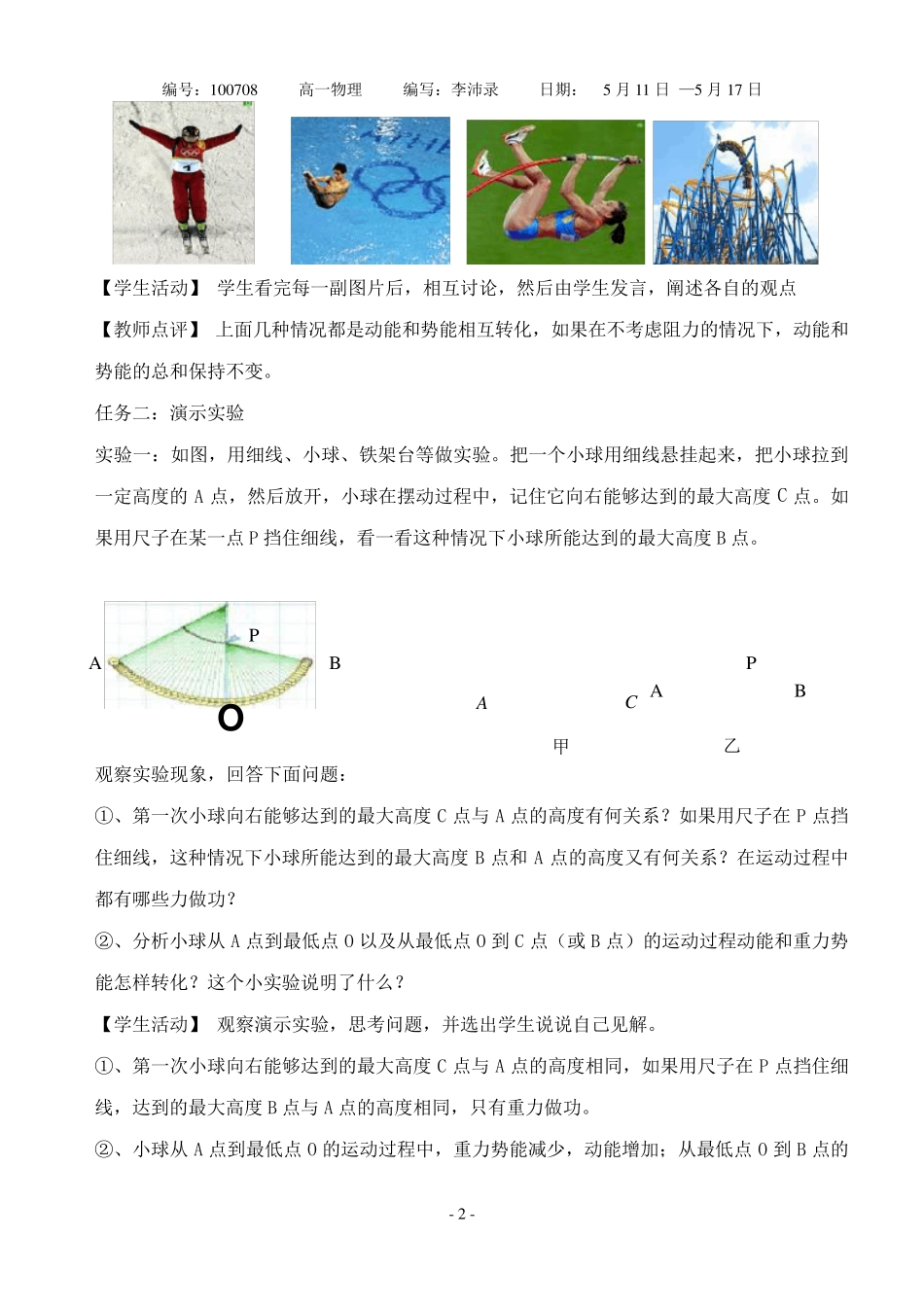 《机械能守恒定律》教学设计_第2页