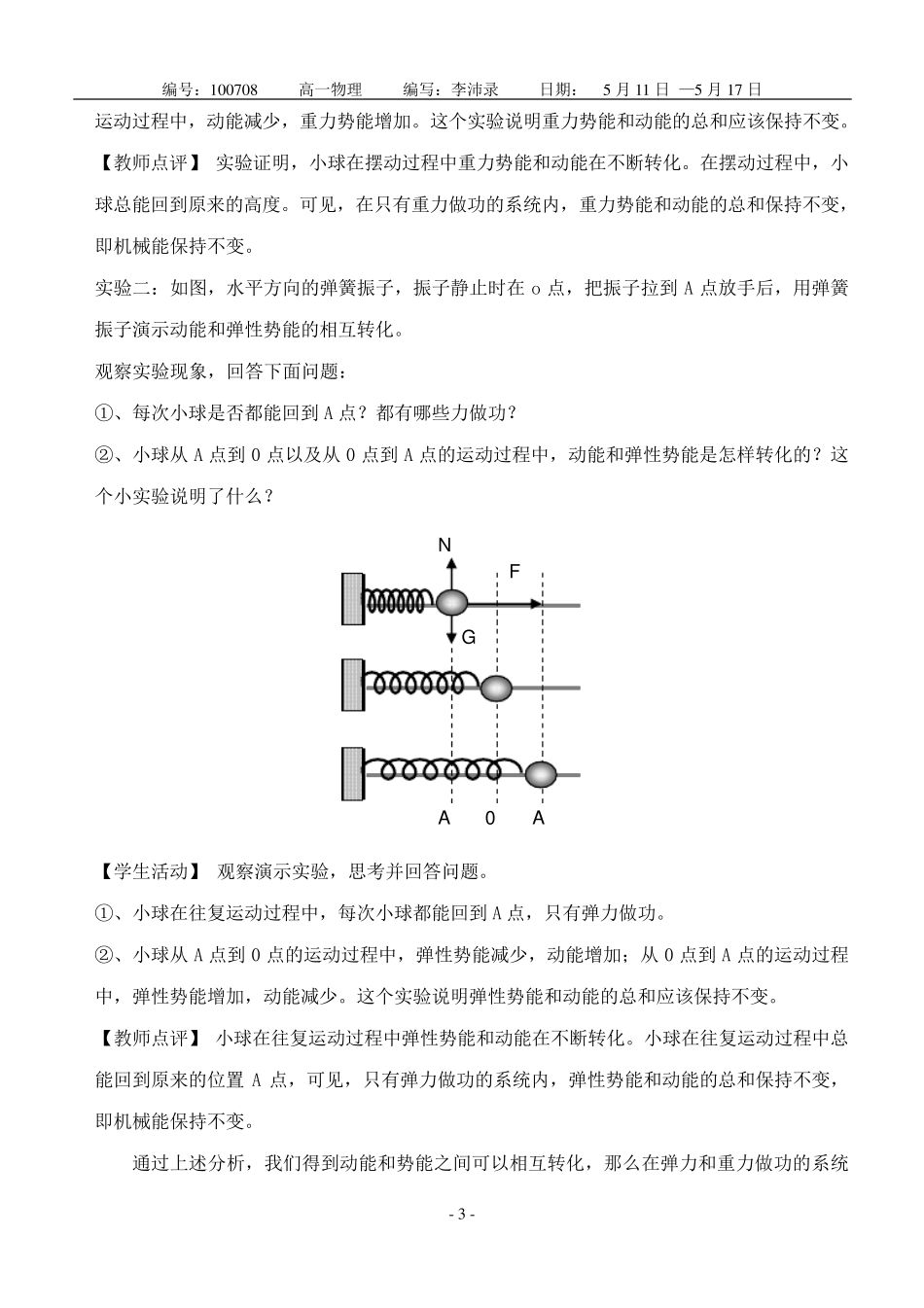 《机械能守恒定律》教学设计_第3页