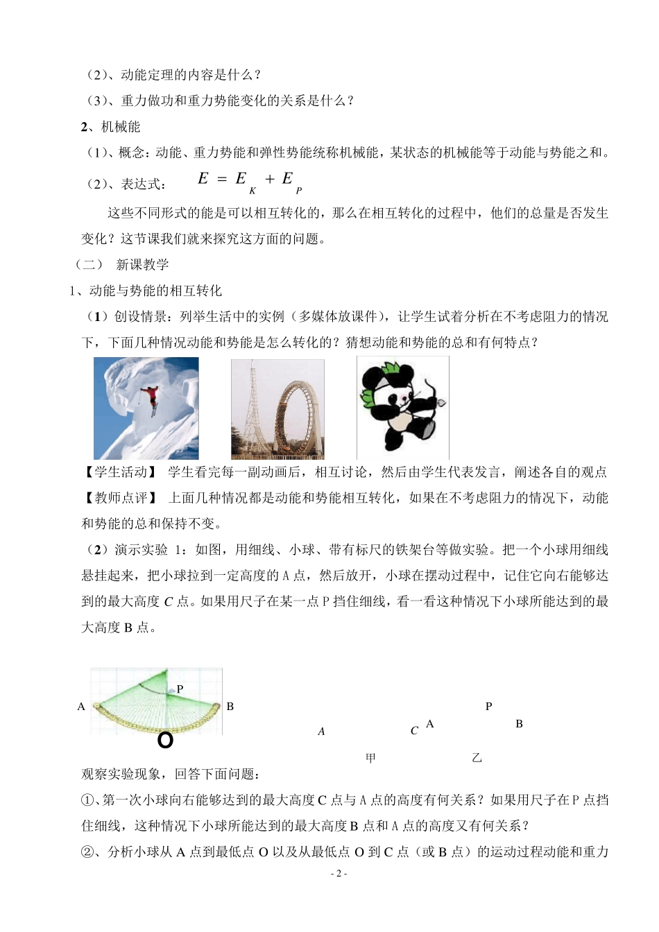 《机械能守恒定律》教案_第2页