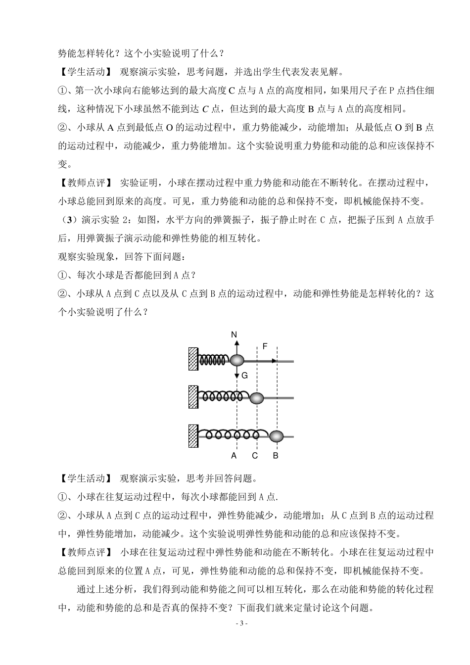 《机械能守恒定律》教案_第3页