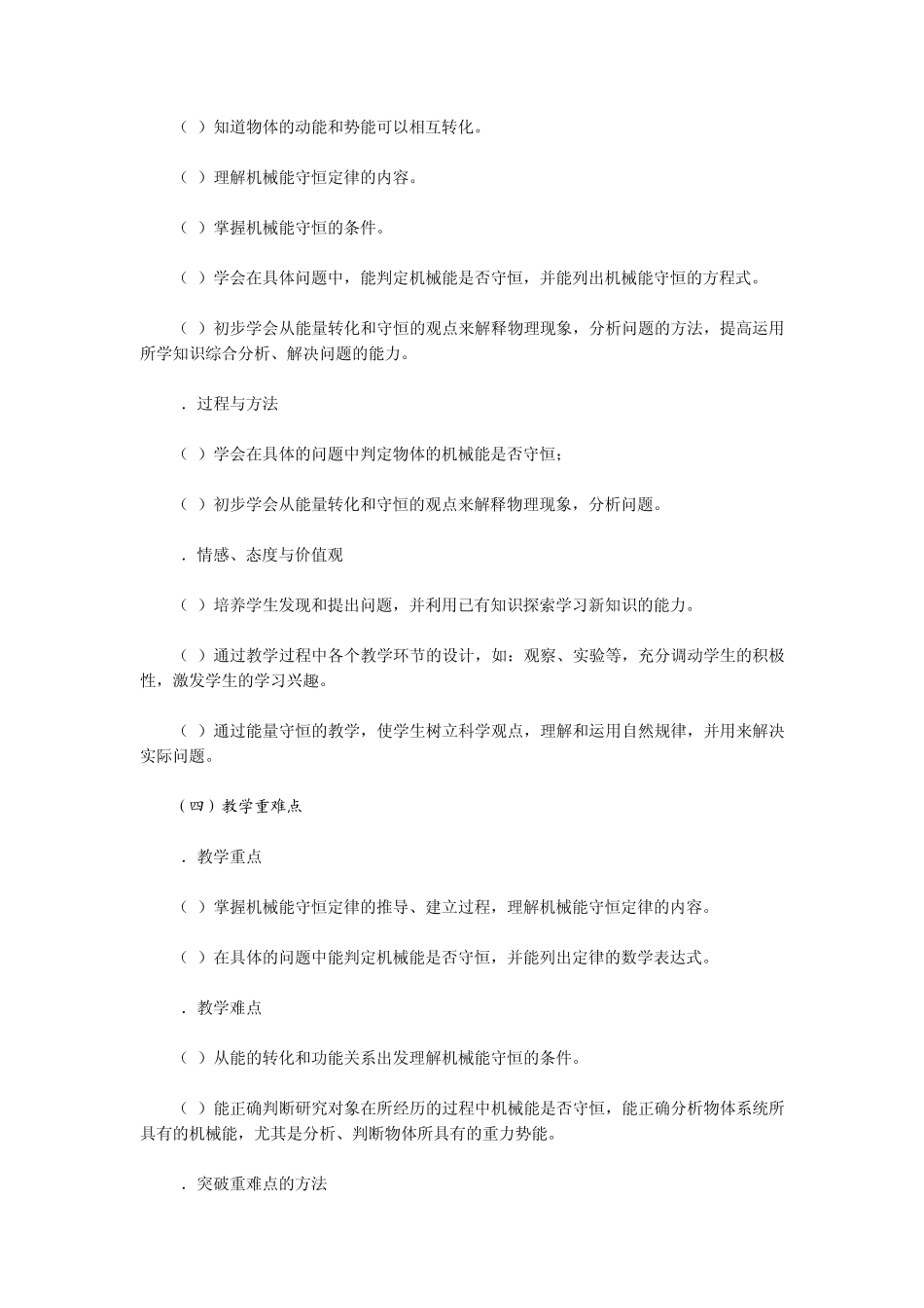 《机械能守恒定律》说课稿_第2页