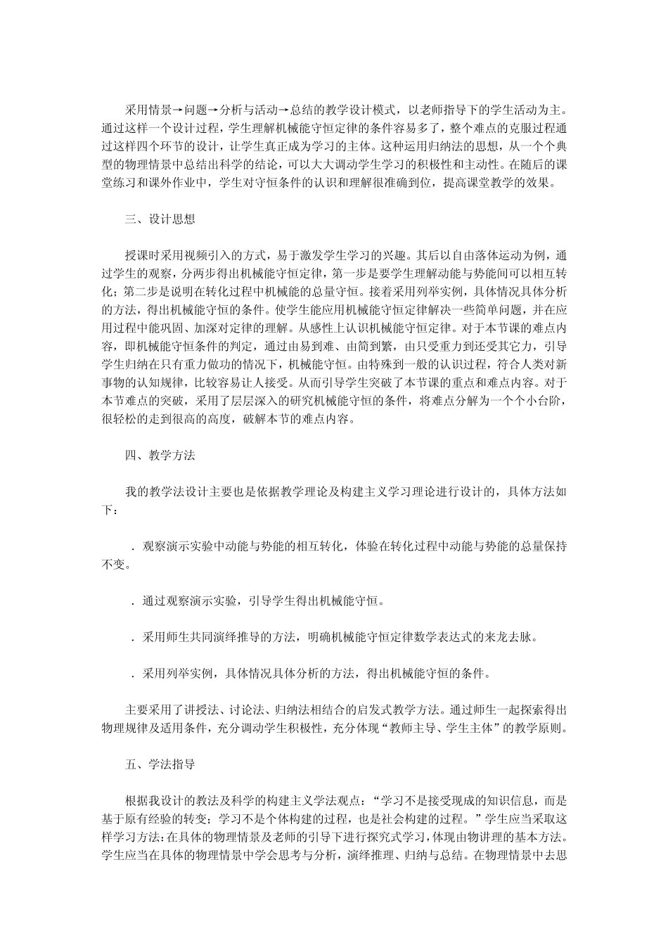 《机械能守恒定律》说课稿_第3页