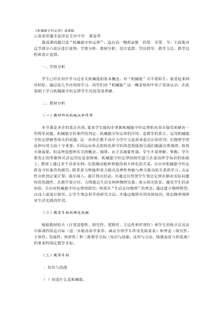 《机械能守恒定律》说课稿