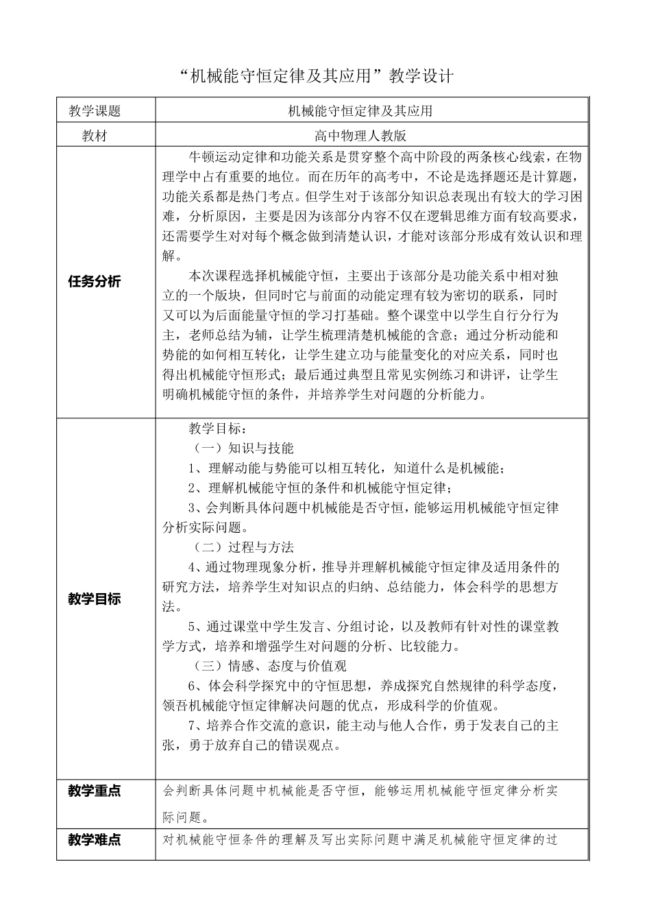 《机械能守恒定律及其应用》教学设计_第2页