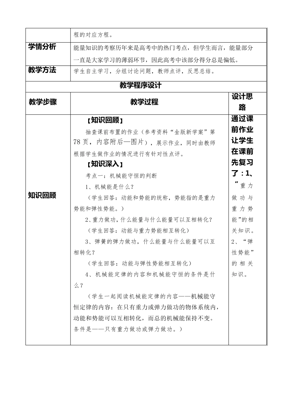 《机械能守恒定律及其应用》教学设计_第3页
