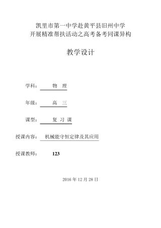 《机械能守恒定律及其应用》教学设计