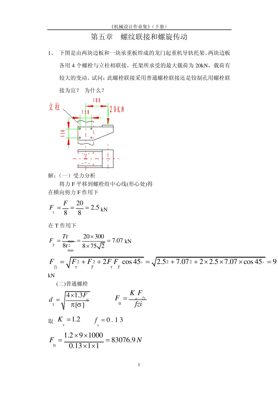 《机械设计》2_第1页