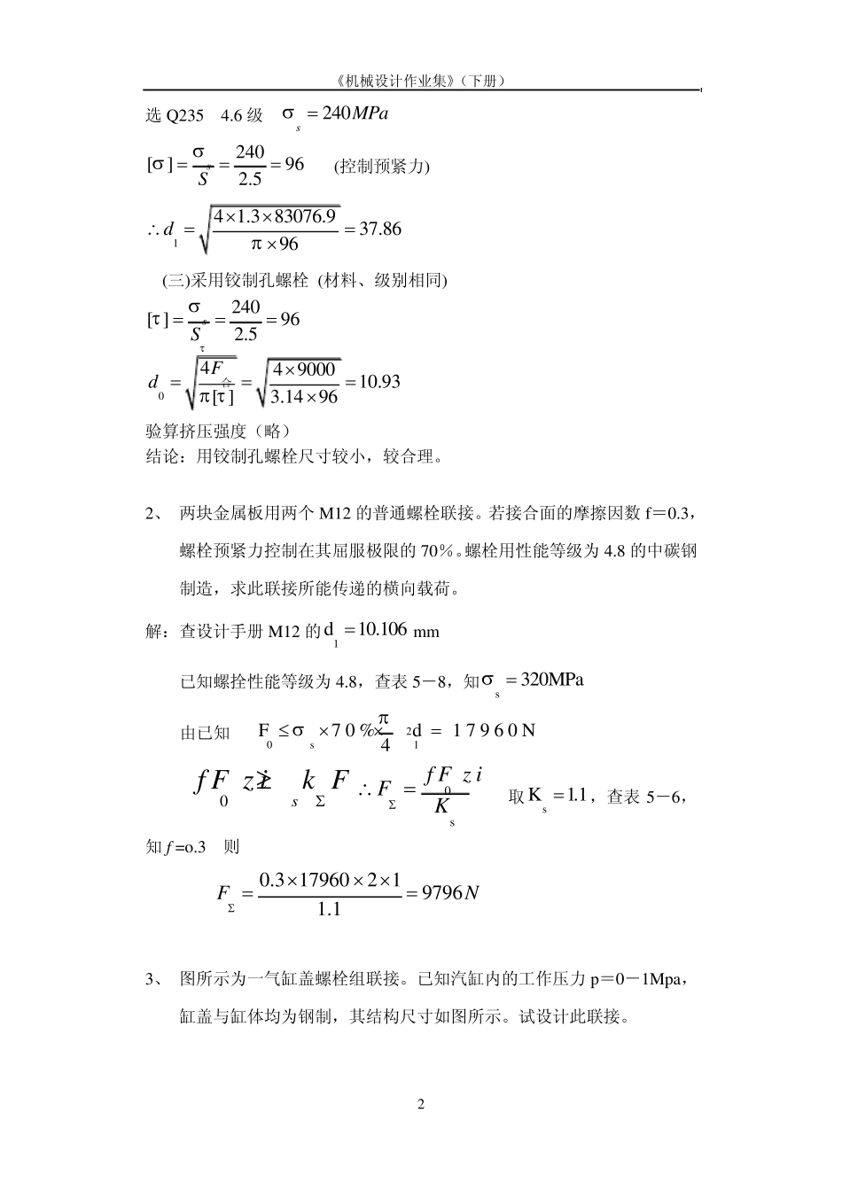 《机械设计》2_第2页