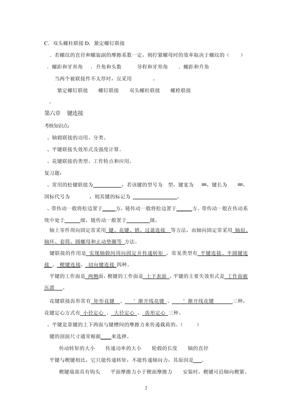 《机械设计》期末考试复习题_第2页