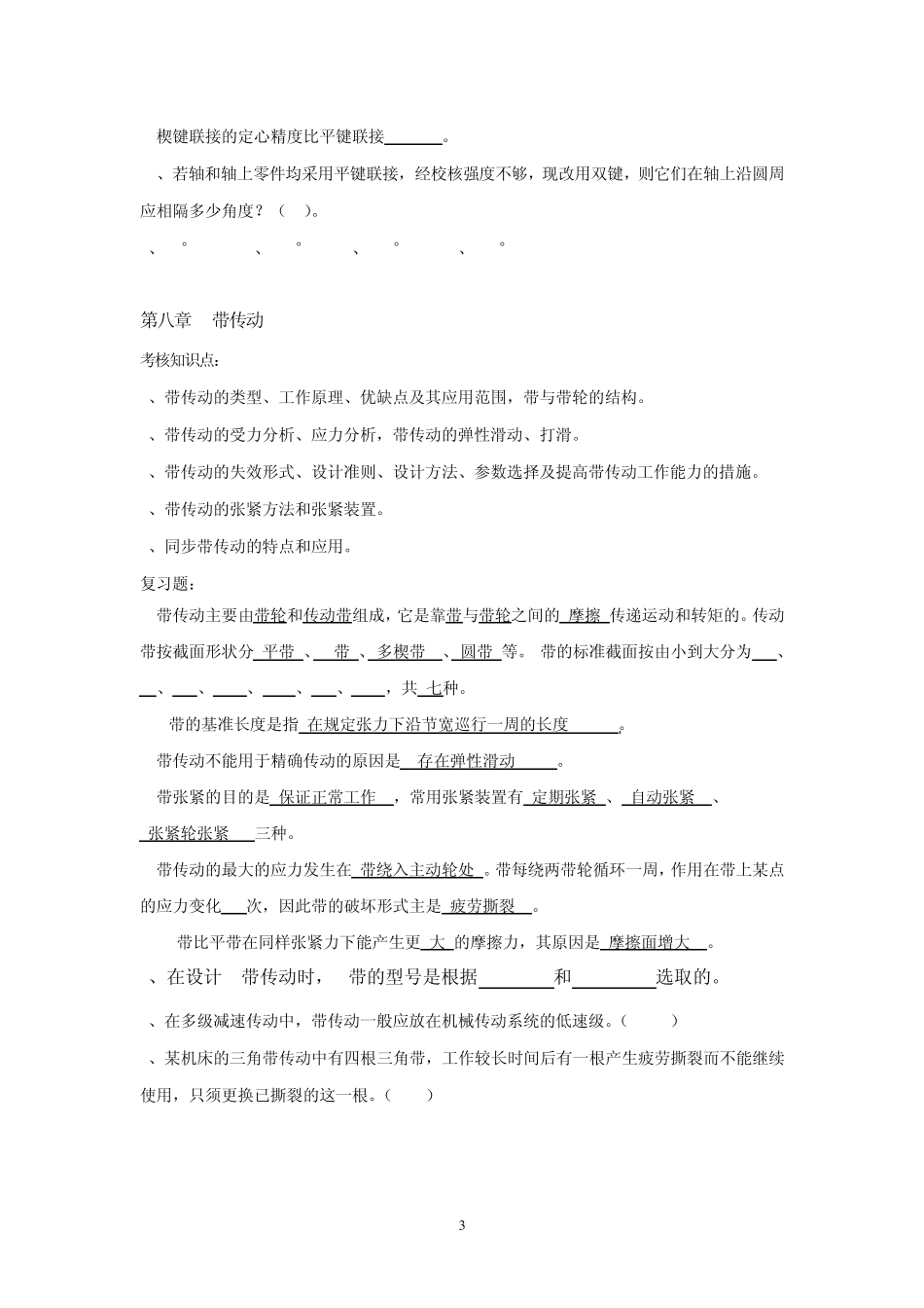 《机械设计》期末考试复习题_第3页
