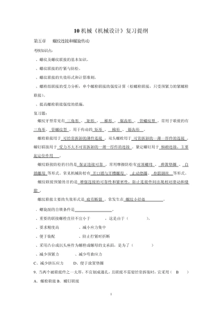《机械设计》期末考试复习题
